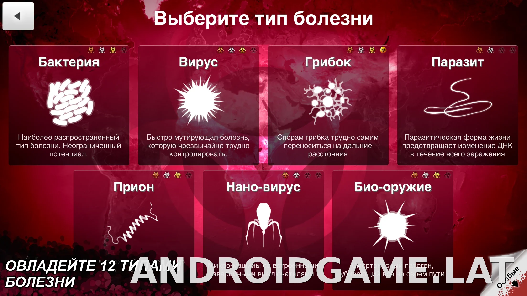 Plague Inc. скриншот 4