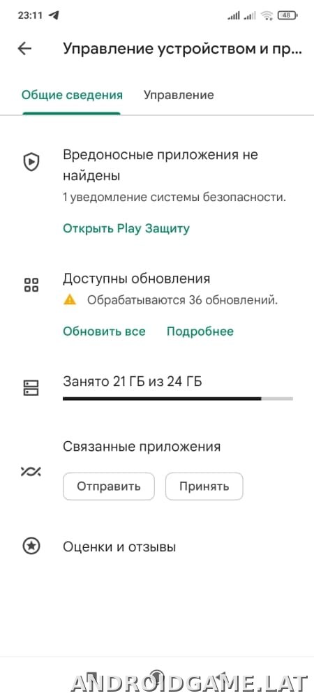 Плей Маркет скриншот 4