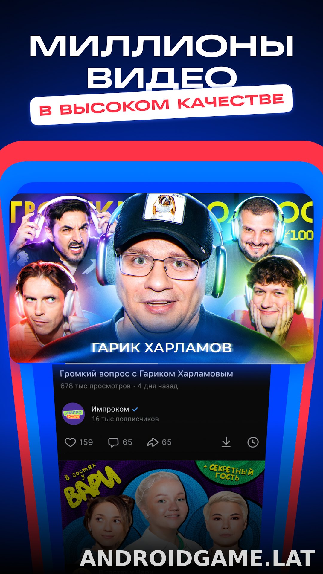 VK Видео скриншот 3