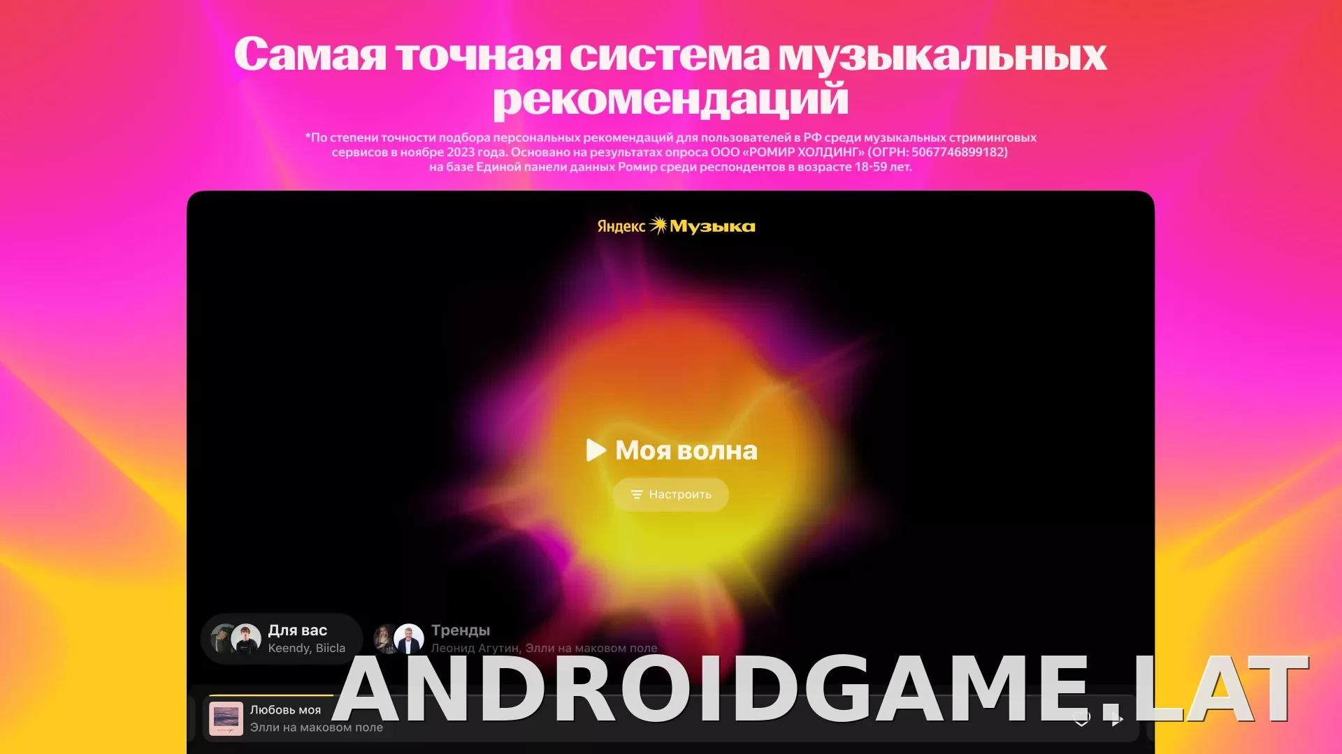 Яндекс Музыка скриншот 1