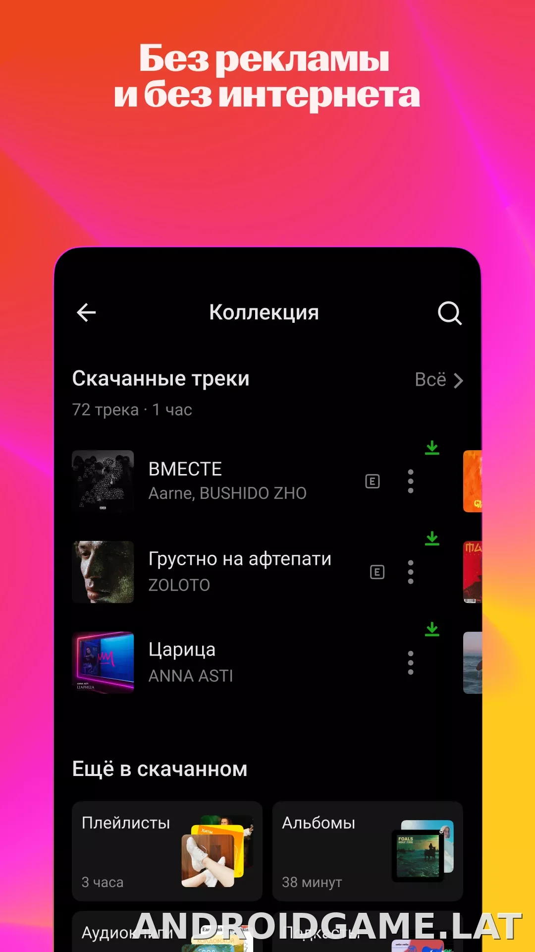 Яндекс Музыка скриншот 6